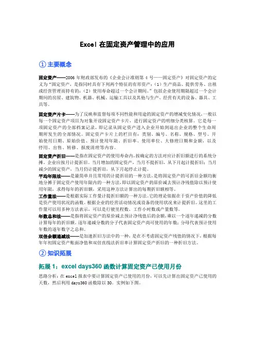 Excel在固定资产管理中的应用
