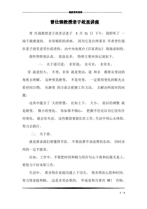 曾仕强教授老子故里讲座