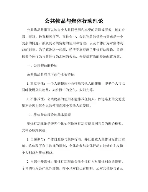 公共物品与集体行动理论