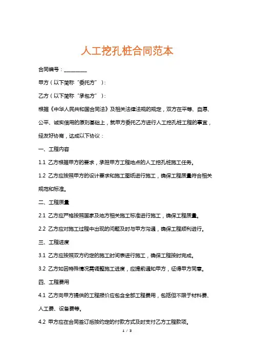 人工挖孔桩合同范本