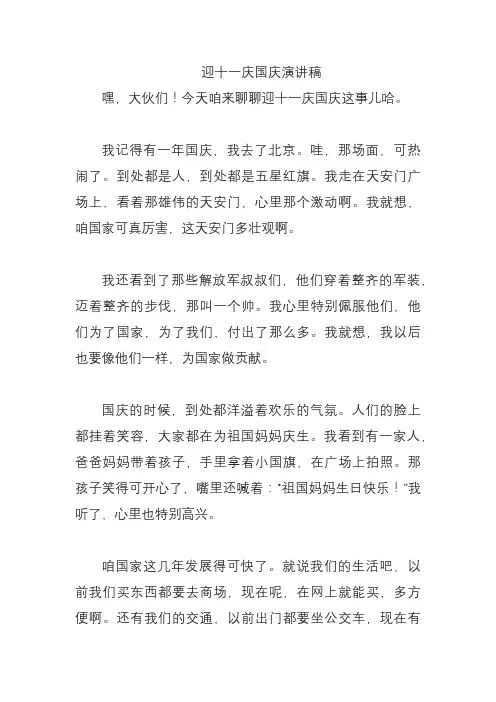 迎十一庆国庆演讲稿