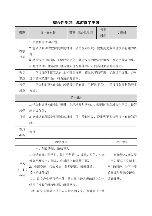 【部编】新人教版五年级语文下册第三单元教案