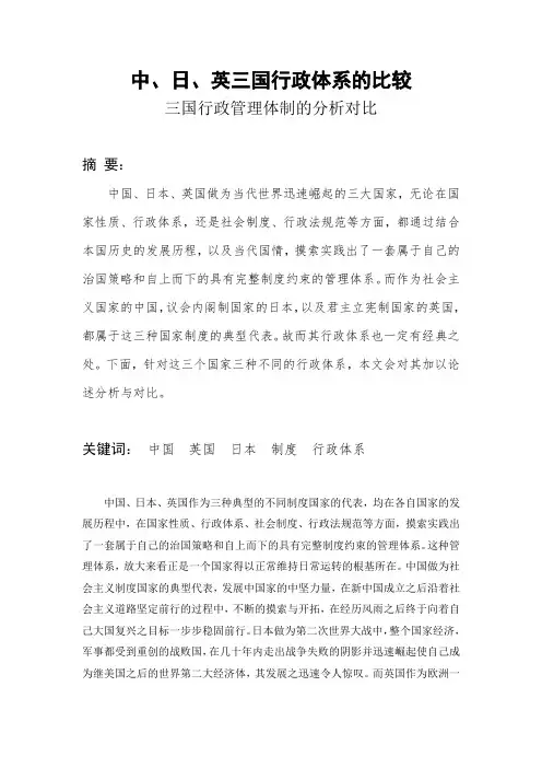 中、日、英三国行政体系的比较