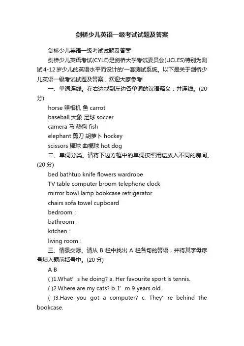 剑桥少儿英语一级考试试题及答案