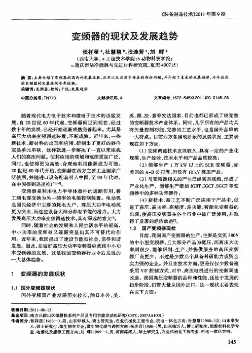 变频器的现状及发展趋势