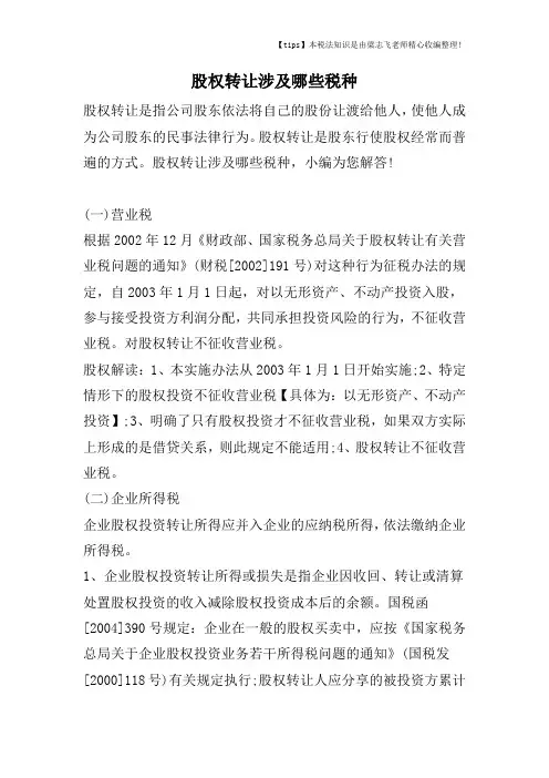 股权转让涉及哪些税种