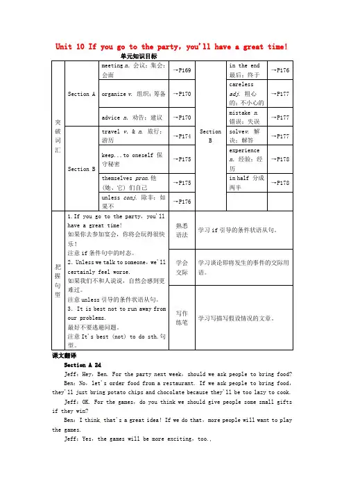 人教版新目标版八年级英语上册 Unit 10 If you go to the party,you'll have a great time!单元知识归纳
