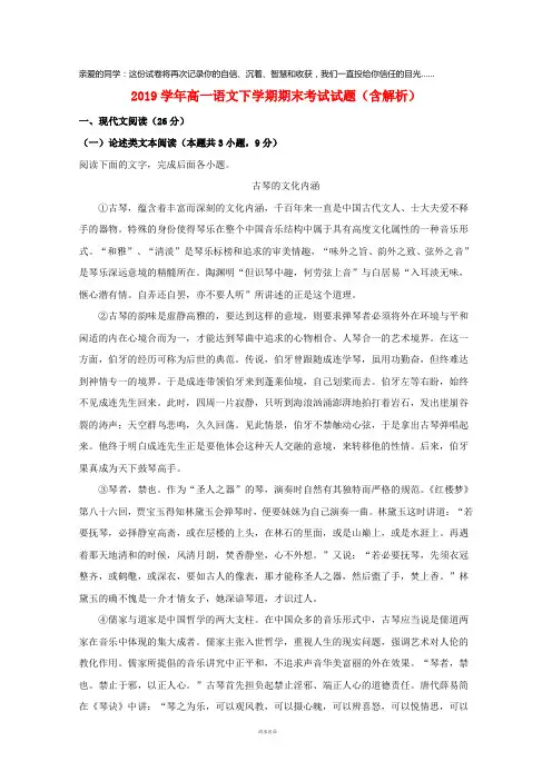 2019学年高一语文下学期期末考试试题(含解析) (5)