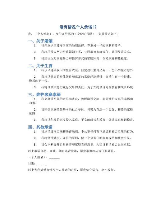 婚育情况个人承诺书
