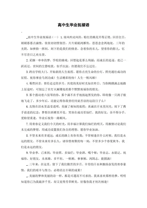 高中生毕业祝福语