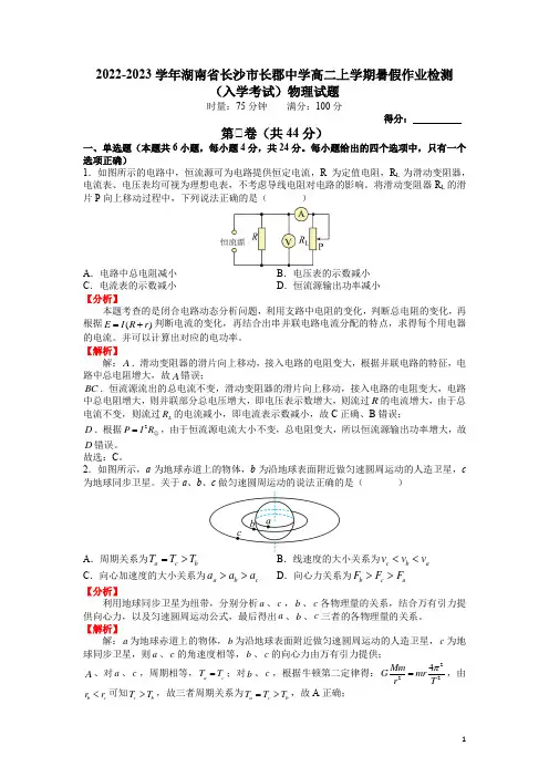 2022-2023学年湖南省长沙市长郡中学高二上学期暑假作业检测(入学考试)物理试题 解析版