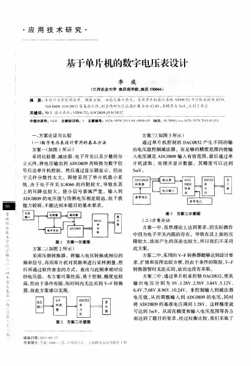基于单片机的数字电压表设计