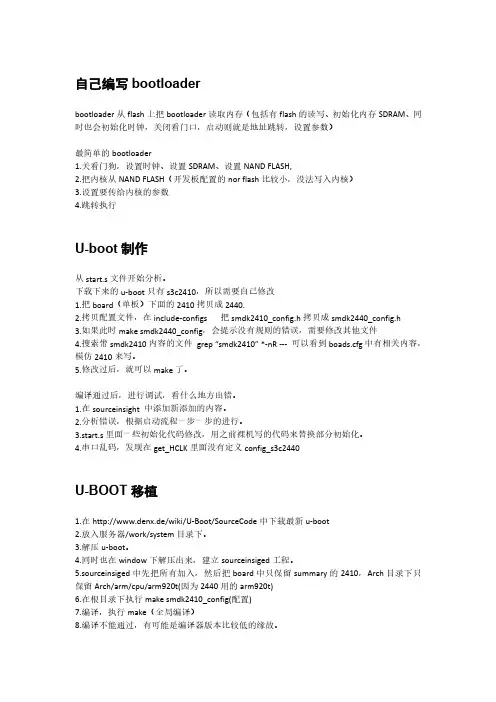 韦东山linux第二期驱动总结