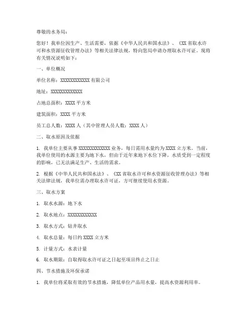 申请取水证的申请书模板