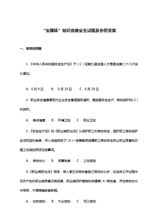 2023年安康杯知识竞赛试题及答案