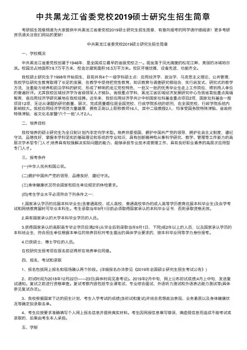 中共黑龙江省委党校2019硕士研究生招生简章
