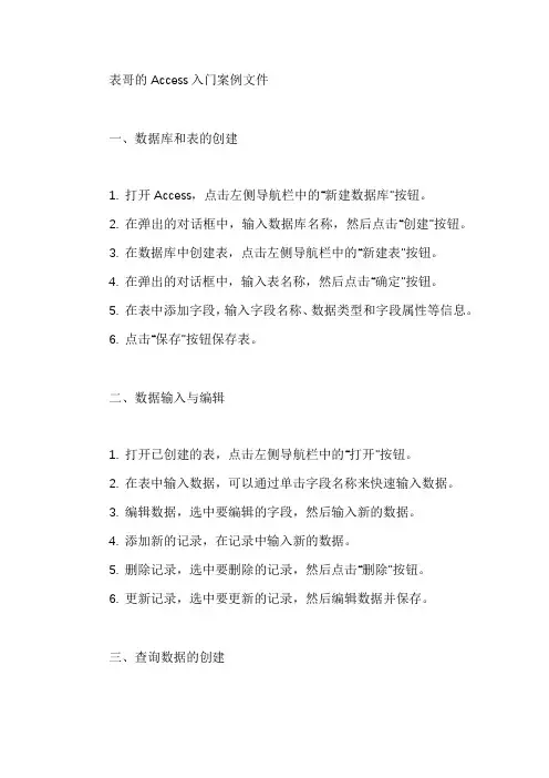 表哥的access入门 案例文件