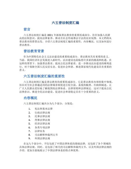 六五普法制度汇编