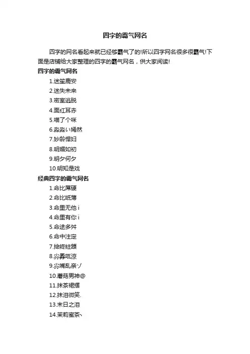 四字的霸气网名