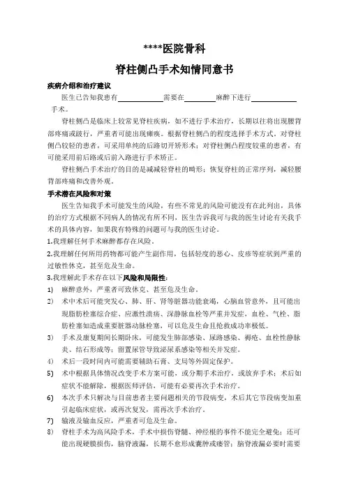 脊柱侧凸手术知情同意书