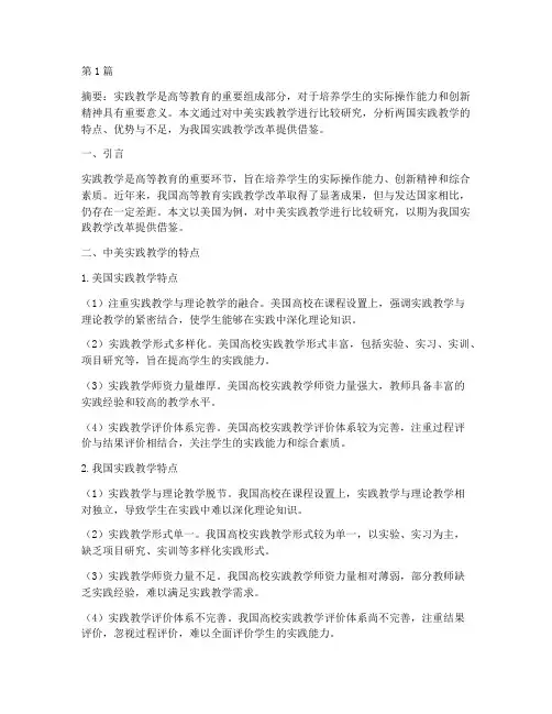 中美实践教学的比较研究(3篇)