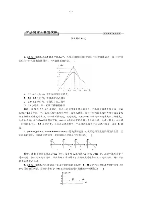 2017优化方案高考总复习·物理：第一章 第三节对点突破高效演练 含解析