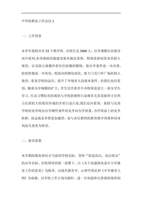中学政教处工作总结2020五篇