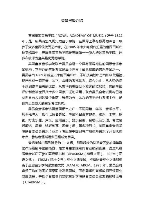 英皇考级介绍