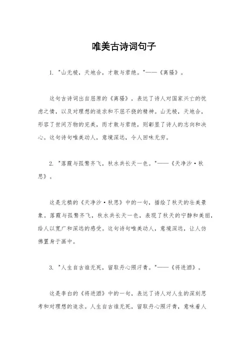 唯美古诗词句子