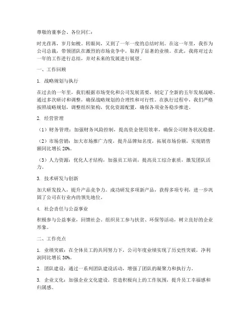 总裁年度工作总结范文