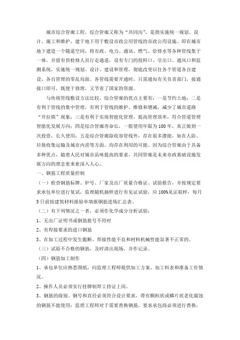 综合管廊施工质量控制重点及监理措施