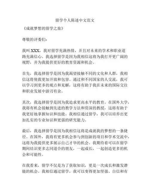 留学个人陈述中文范文
