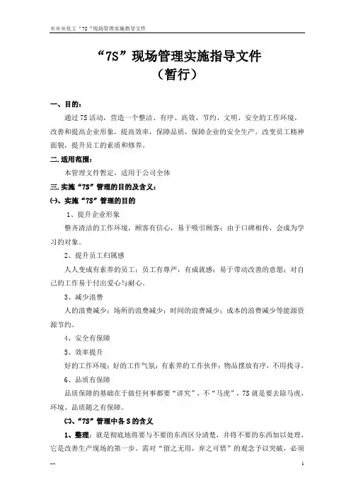 7S管理现场实施指导文件