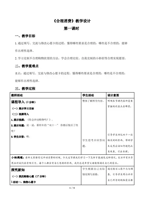《合理消费》第1课时示范课教学设计【人教部编版道德与法治四年级下册】