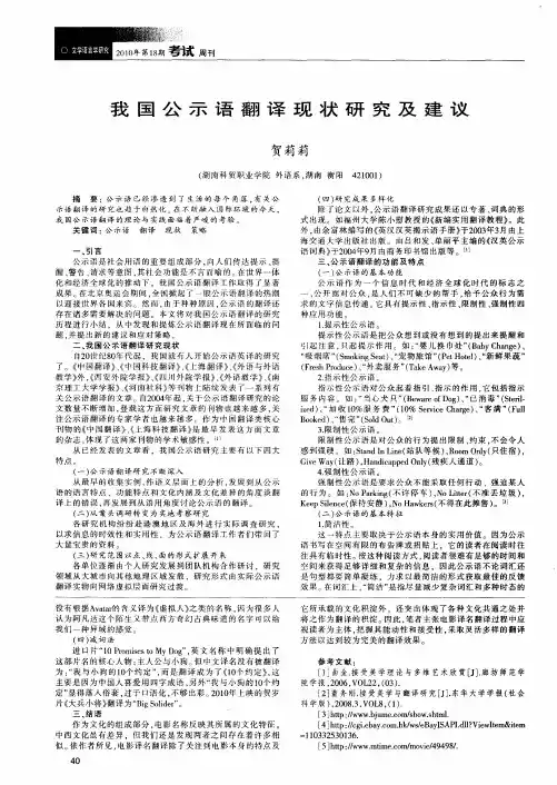 我国公示语翻译现状研究及建议