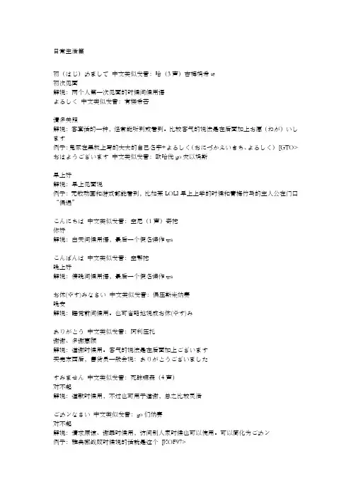 简单日常日语注音