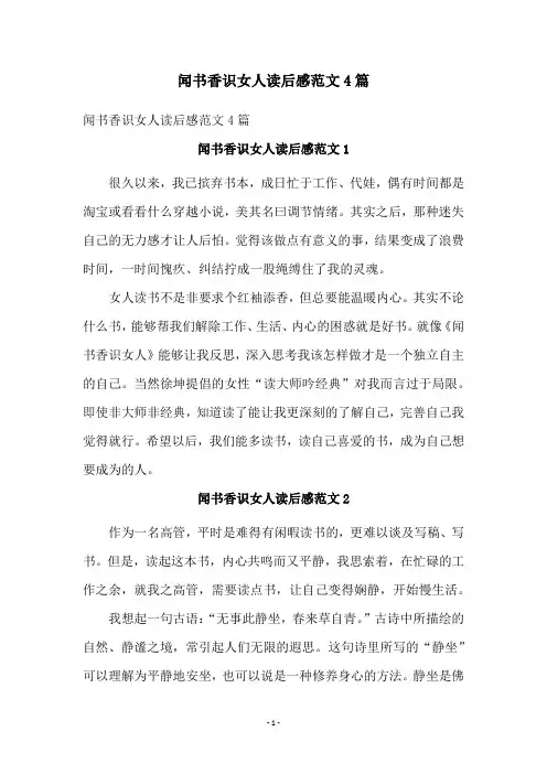 闻书香识女人读后感范文4篇