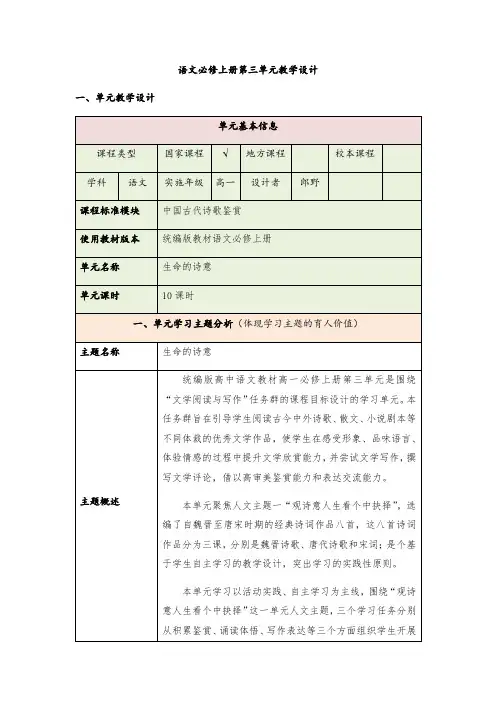 《短歌行》与《归园田居(其一)》比较阅读教案包含单元设计统编版高中语文必修上册