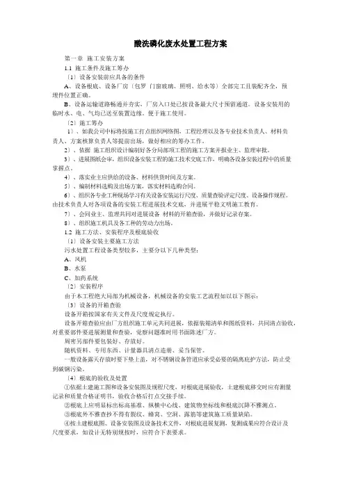 酸洗磷化废水处理工程方案