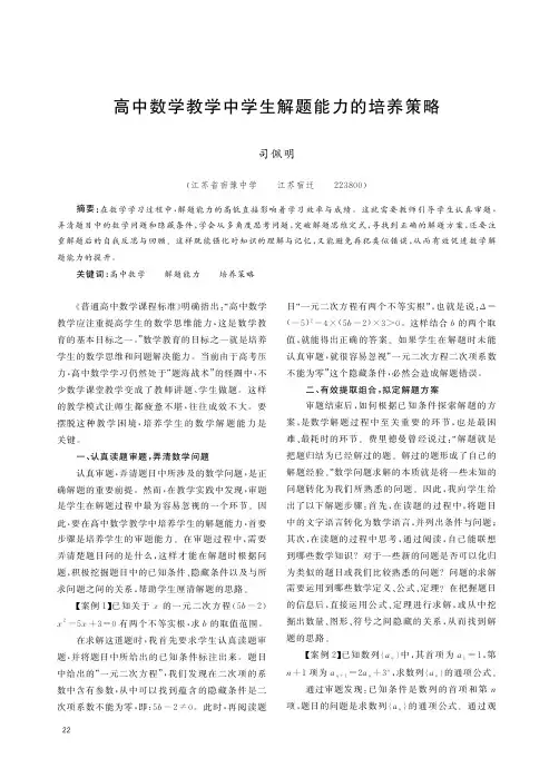 高中数学教学中学生解题能力的培养策略