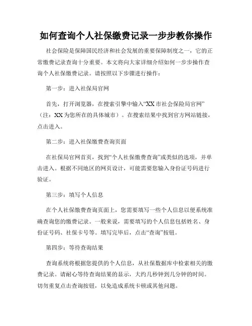 如何查询个人社保缴费记录一步步教你操作