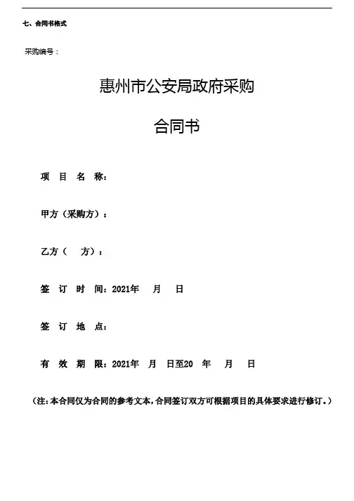 七、合同书格式