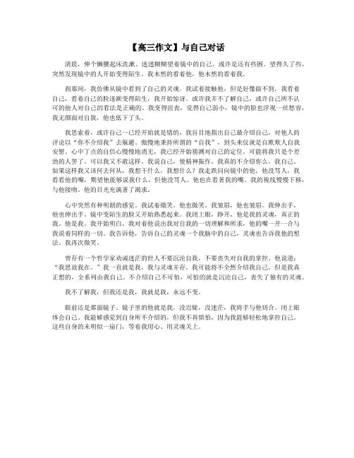【高三作文】与自己对话