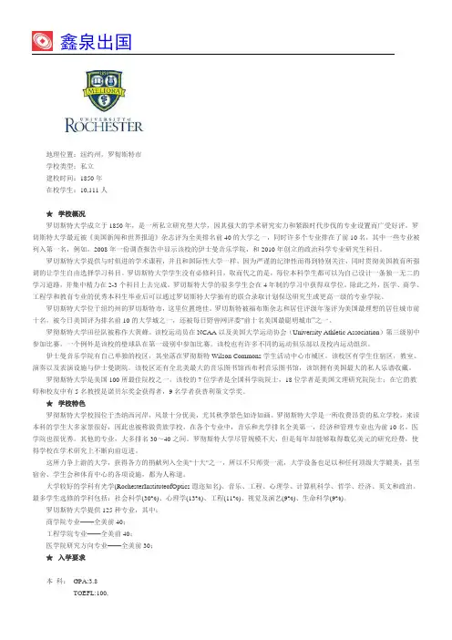 罗切斯特大学