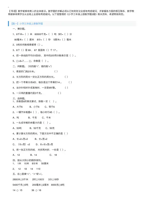 小学三年级上册数学题3篇