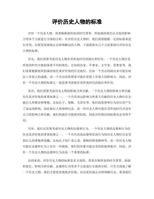 评价历史人物的标准