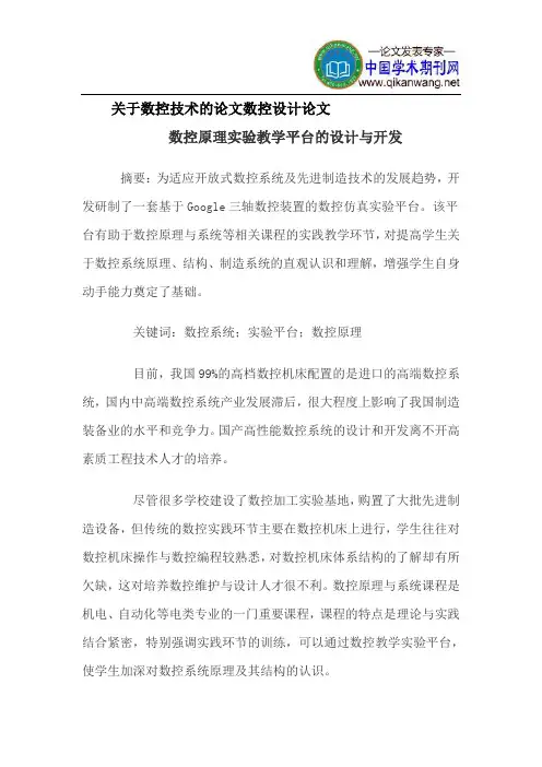 关于数控技术的论文数控设计论文