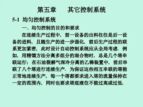 过程控制系统第五章