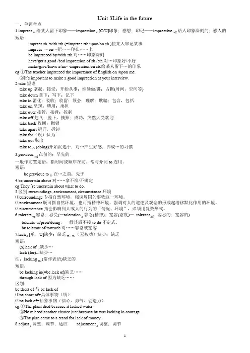高二必修五Unit3Life_in_the_future知识点讲解