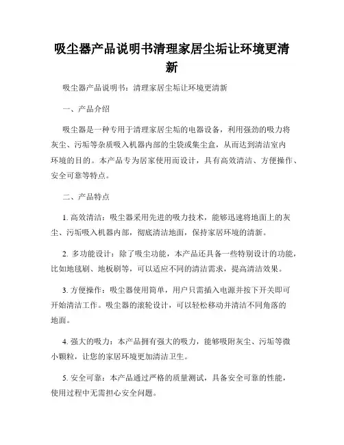 吸尘器产品说明书清理家居尘垢让环境更清新